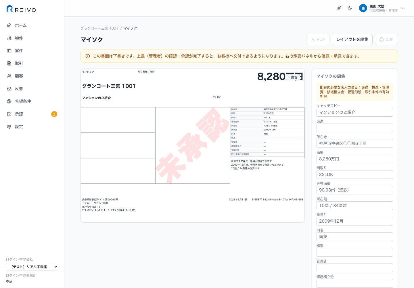 マイソクの下書き：グリッドレイアウトで組まれた紙面が全幅で表示され、ヘッダーに操作ボタンが並ぶ