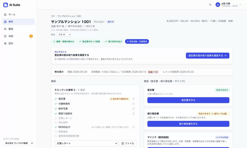 マイソク作成：物件詳細から作成し、生成された下書きが表示される様子
